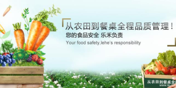 打造完整食材供應(yīng)鏈，樂禾食品完成1億元B輪融資