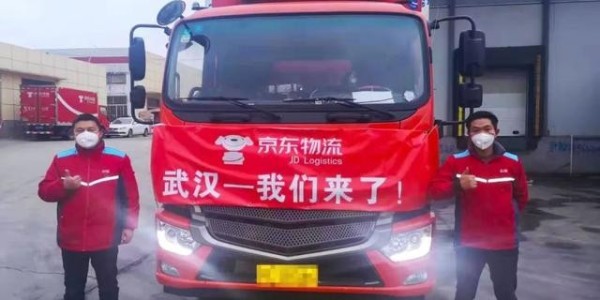 京東物流開通“生命班車”支援抗疫醫(yī)藥物資供應(yīng)