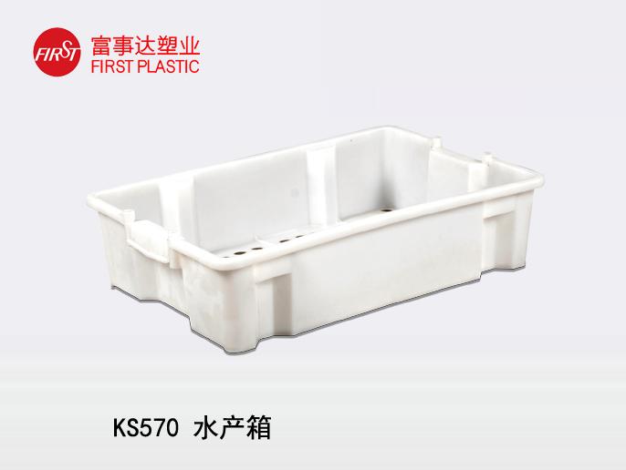 KS570水產(chǎn)品專(zhuān)用塑料周轉(zhuǎn)箱