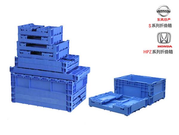 本田日產(chǎn)系專(zhuān)用折疊塑料周轉(zhuǎn)箱(HPZ箱/S箱)
